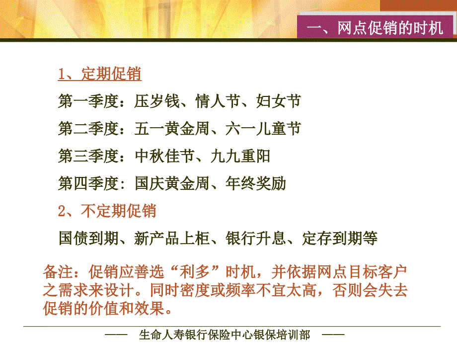 假日经营常态化提升银行销售业绩课件_第3页