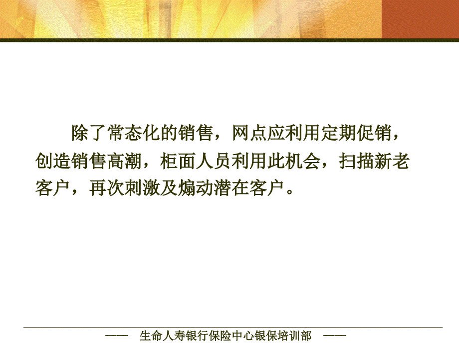 假日经营常态化提升银行销售业绩课件_第4页