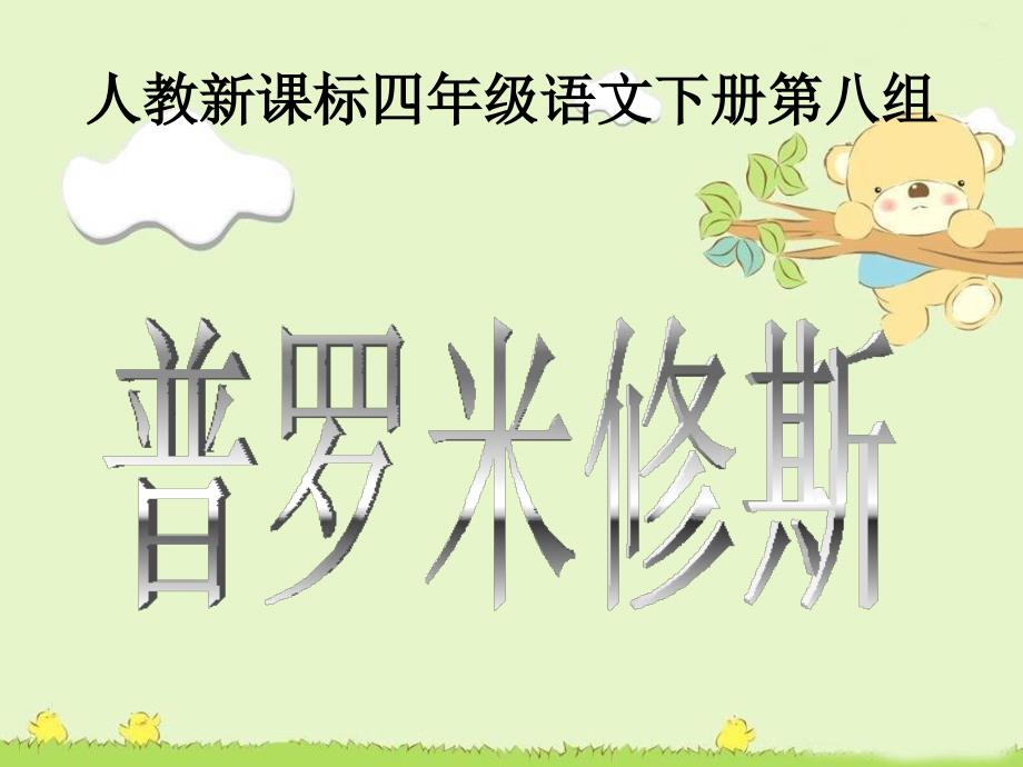 普罗米修斯 (2)_第1页
