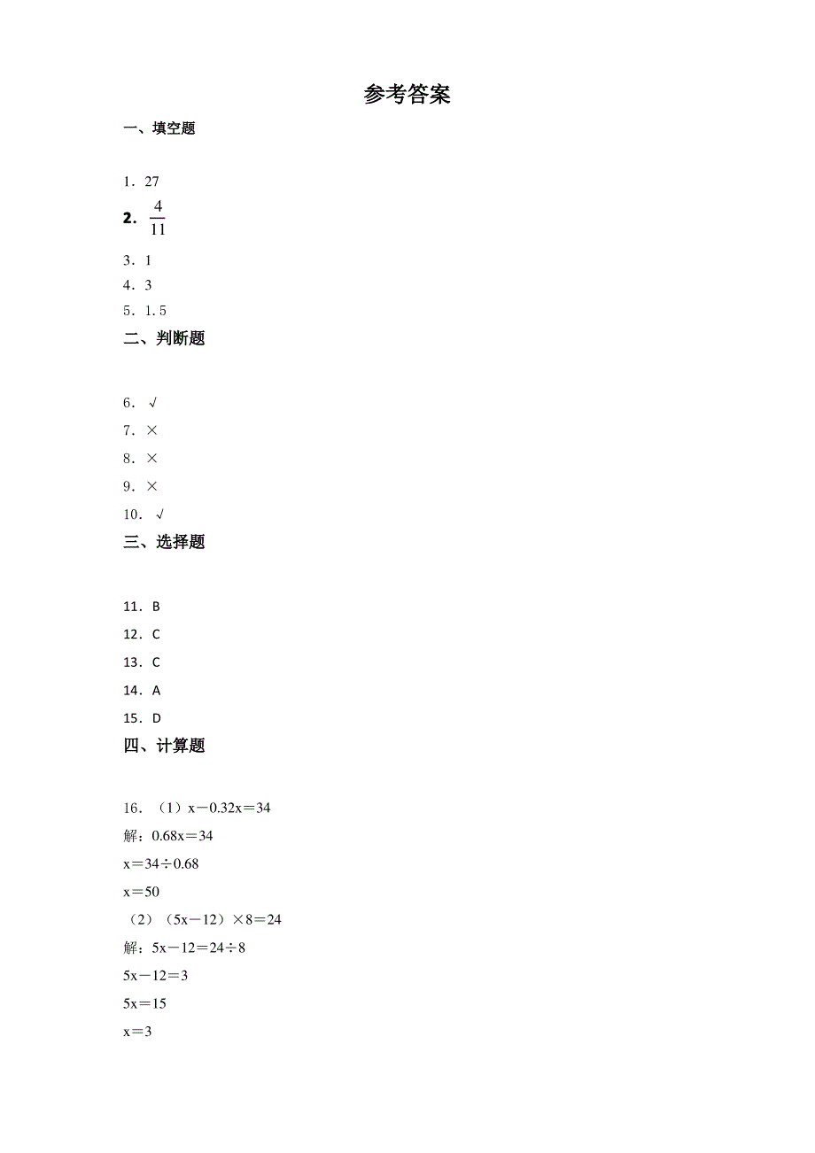 数学五年级上册解方程课时习题(含答案)_第3页