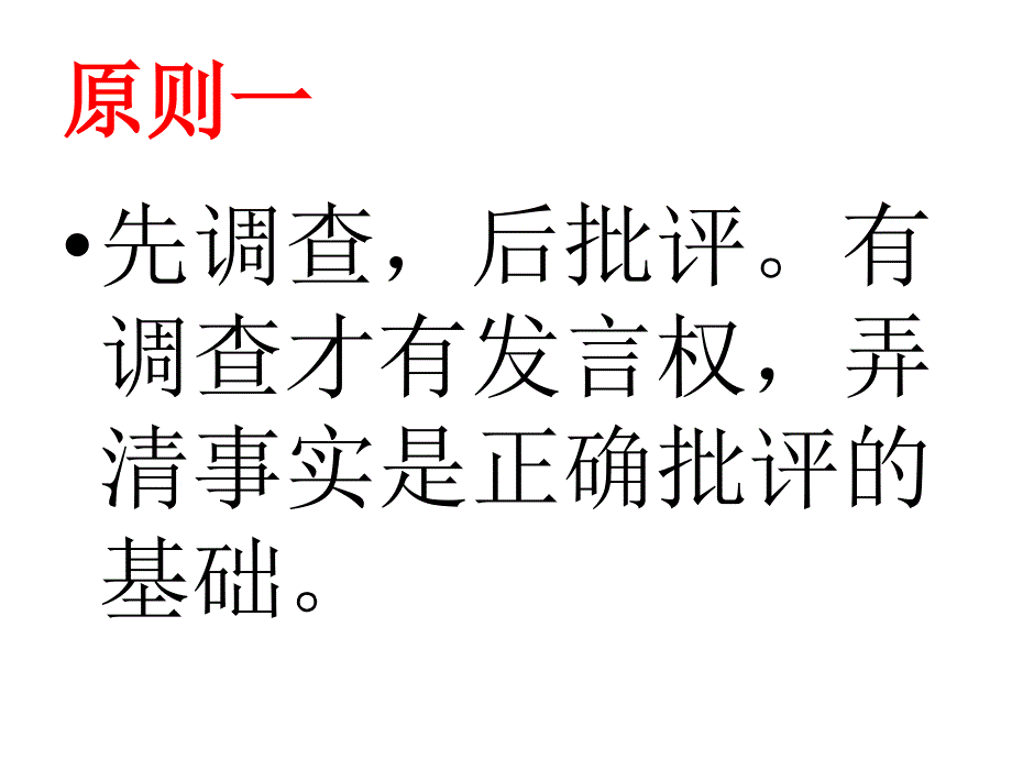 批评的技巧讲座提纲_第2页