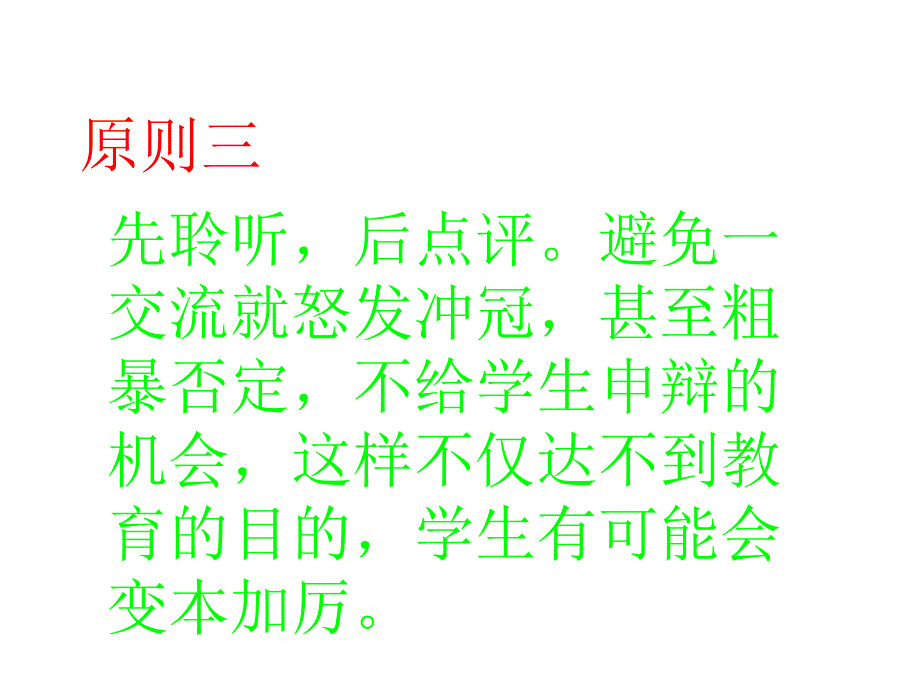 批评的技巧讲座提纲_第4页