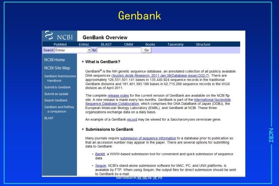 GeneBank数据库使用_第5页