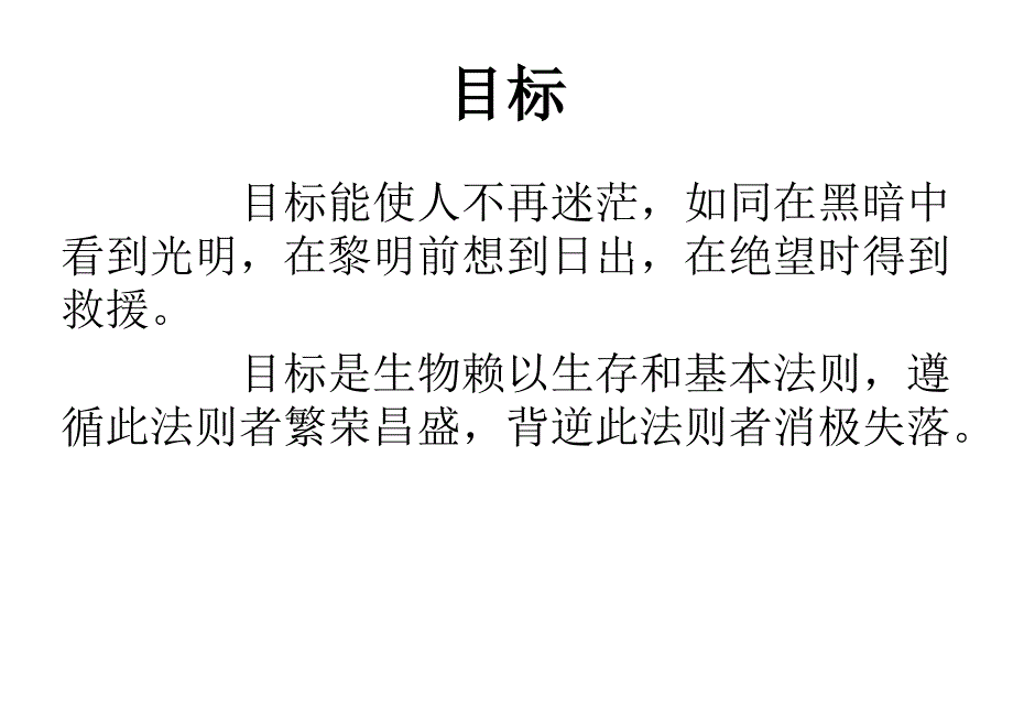 罗毅作品目标管理在人力资源管理中的应用_第2页