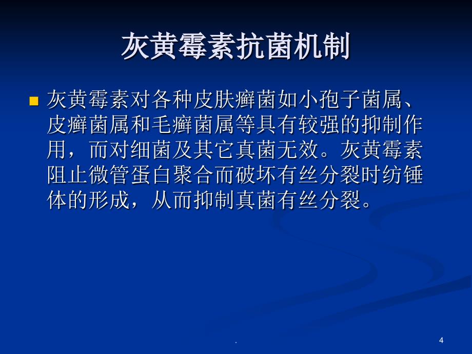 恶性肿瘤综合治疗PPT演示课件_第4页