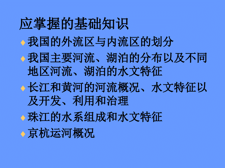 中国河流和湖泊水文特征_第2页