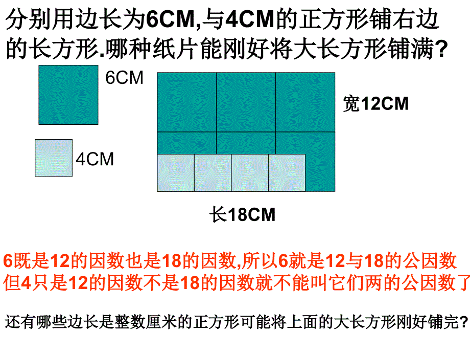 五年级下册数学课件－第四单元第四节约分－最大公因数｜ 人教新课标_第3页