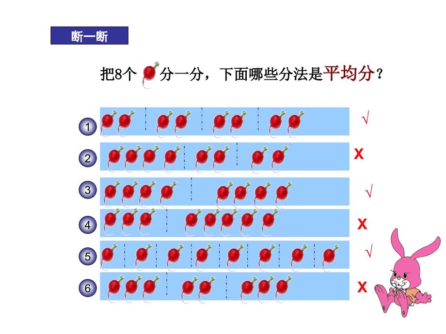 动物联欢平均分的两种分法_第3页