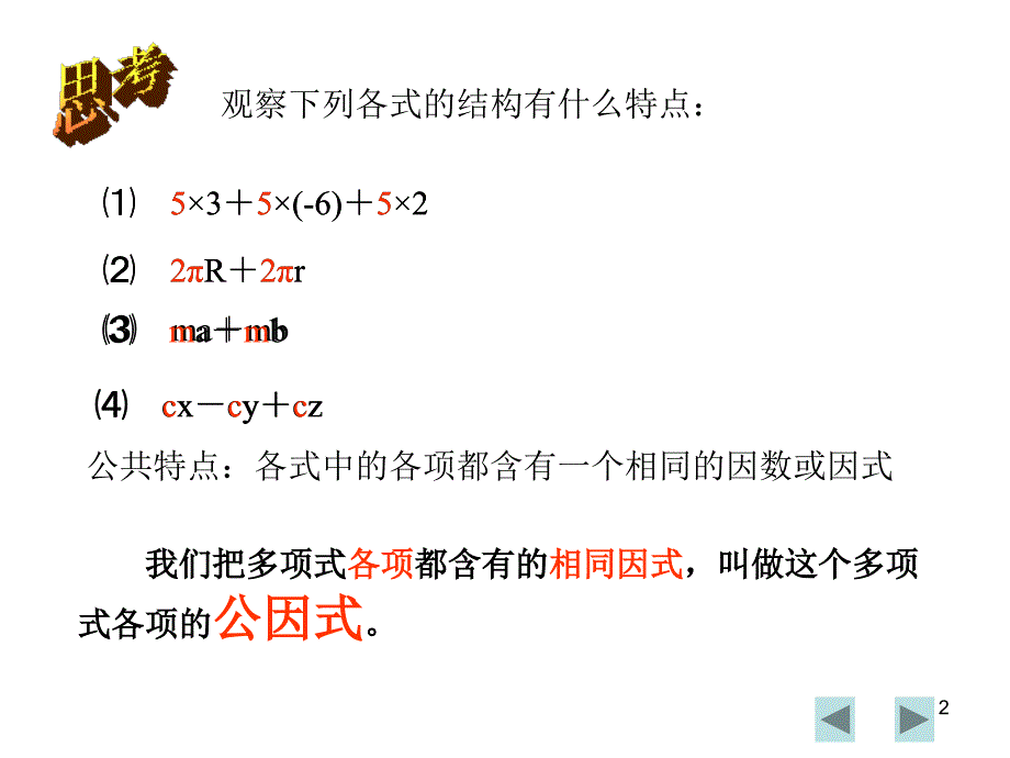 提公因式法三PPT优秀课件_第2页