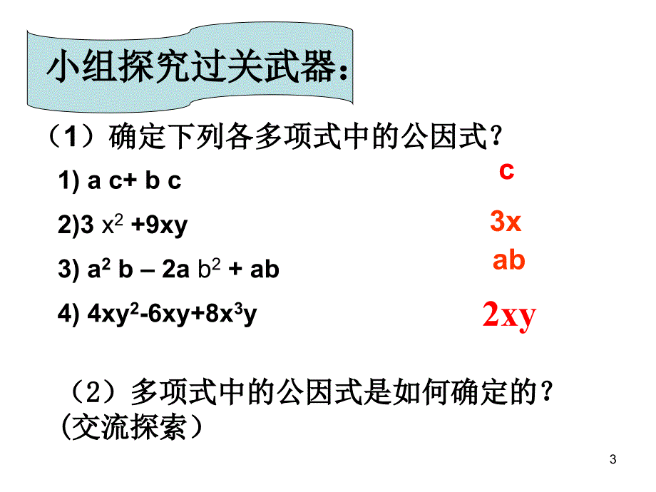 提公因式法三PPT优秀课件_第3页