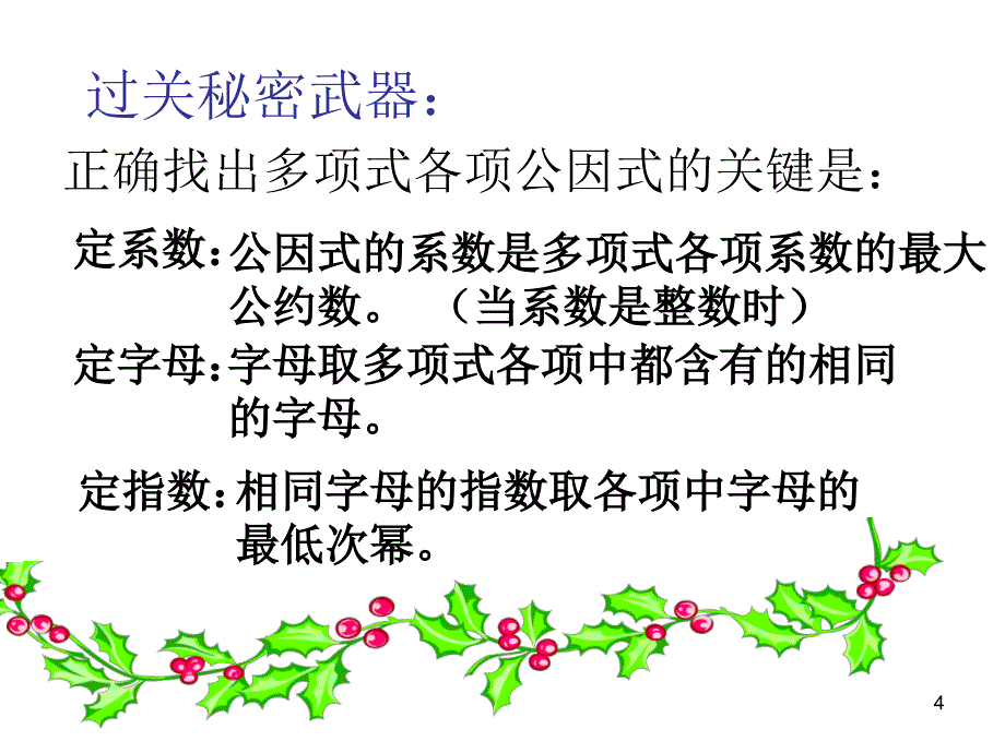 提公因式法三PPT优秀课件_第4页