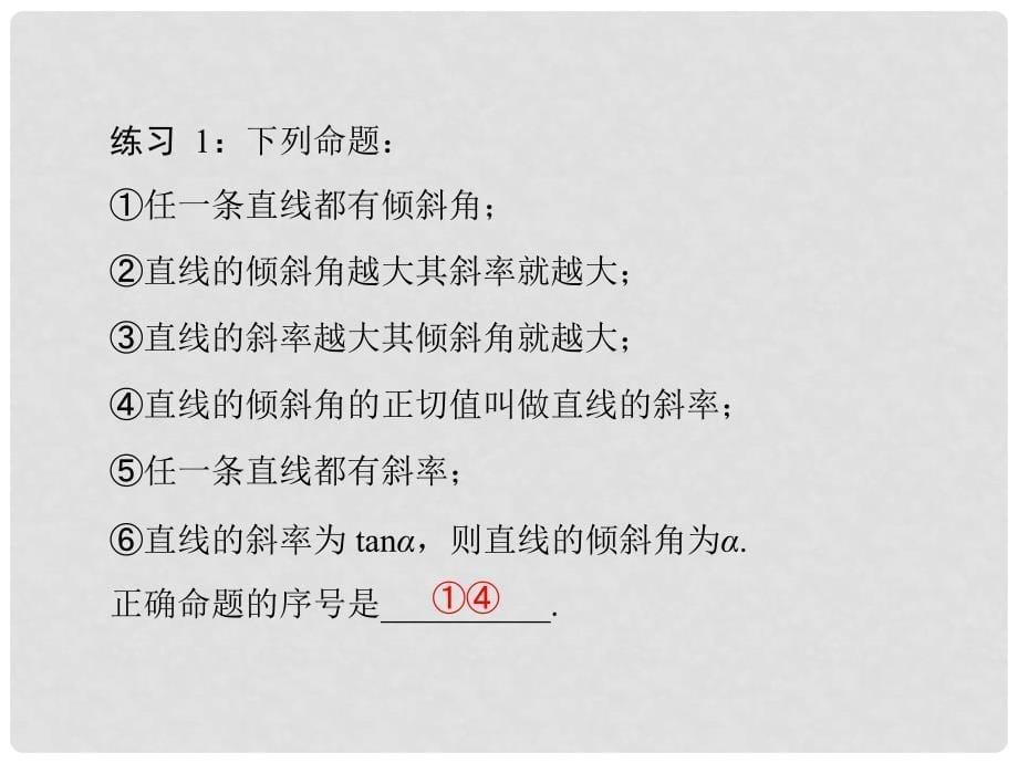 高中数学 3.1.1 倾斜角与斜率配套课件 新人教A版必修2_第5页