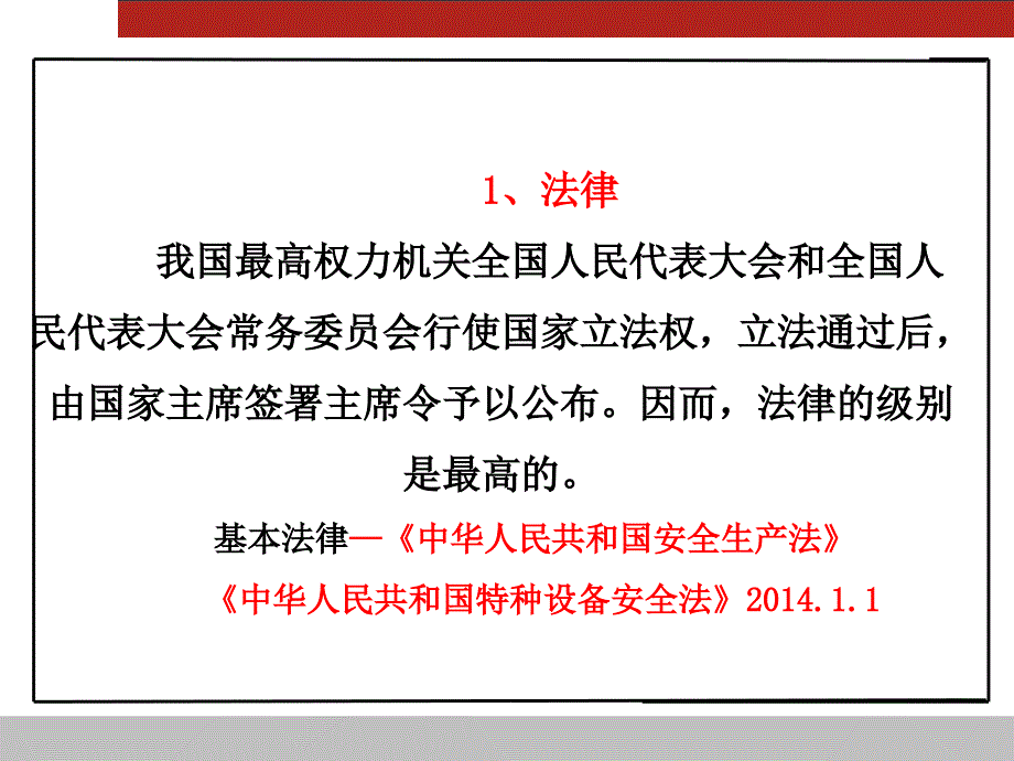 新安全生产法解读_第3页