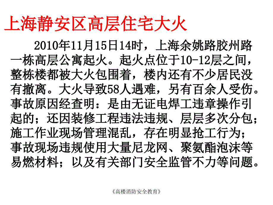 高楼消防安全教育课件_第4页