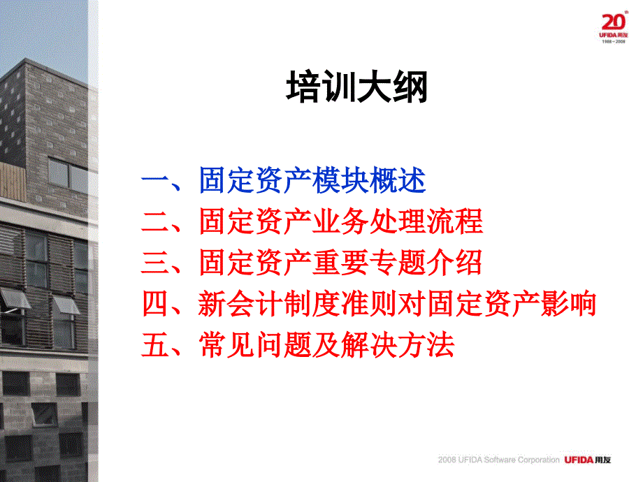 《固定资产培训》PPT课件.ppt_第2页