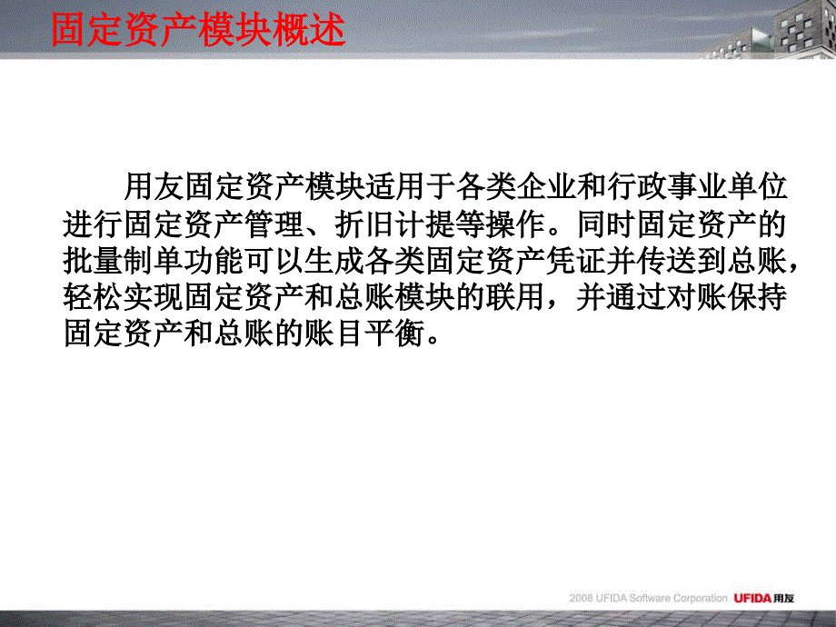 《固定资产培训》PPT课件.ppt_第3页