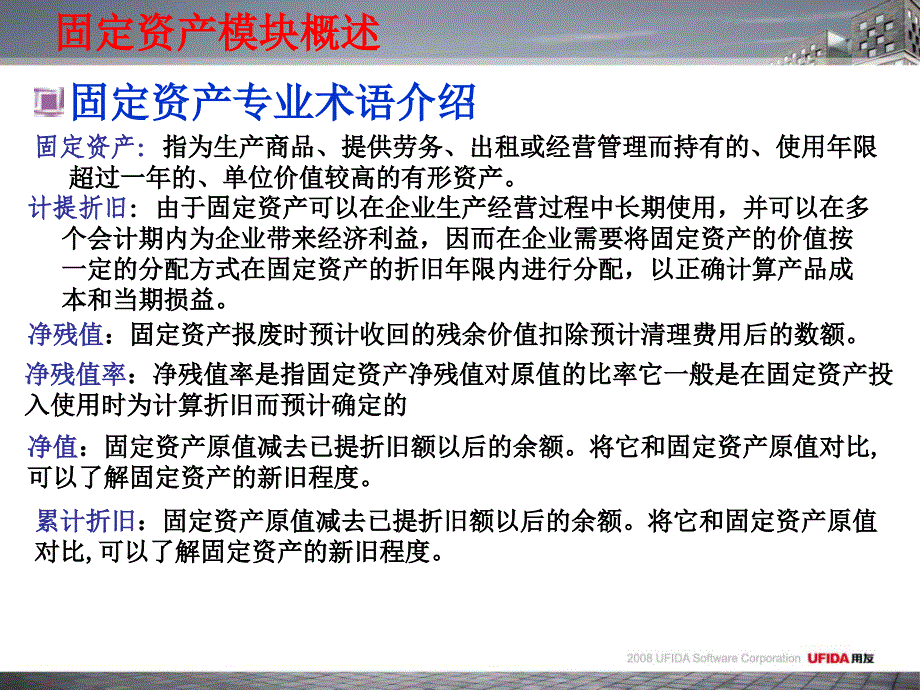 《固定资产培训》PPT课件.ppt_第4页