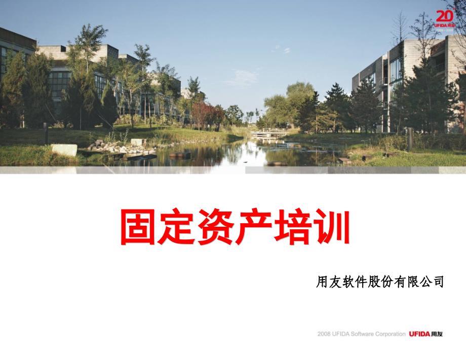 《固定资产培训》PPT课件.ppt