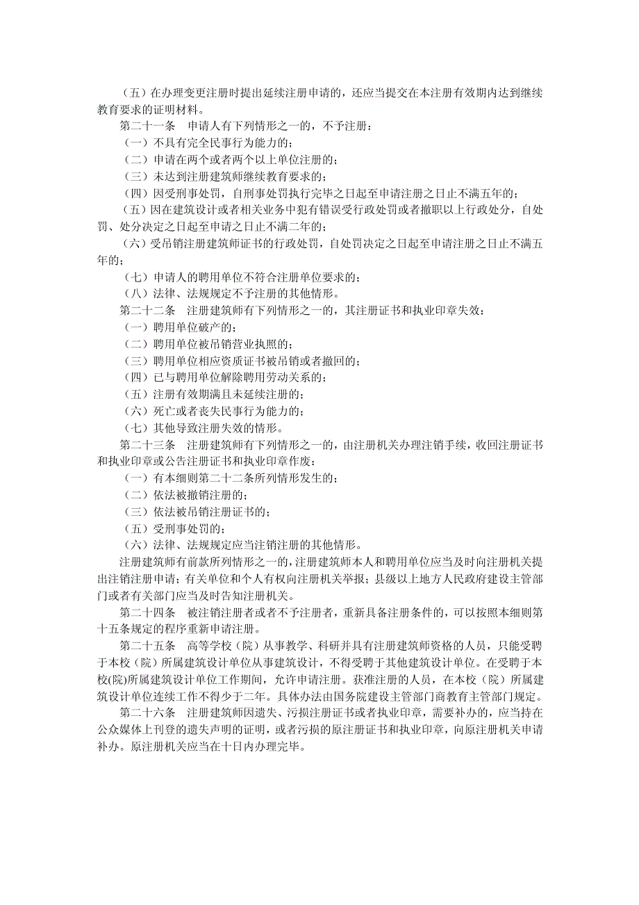 注册建筑师注册_第4页