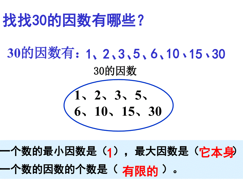 因数与倍数练习_第2页