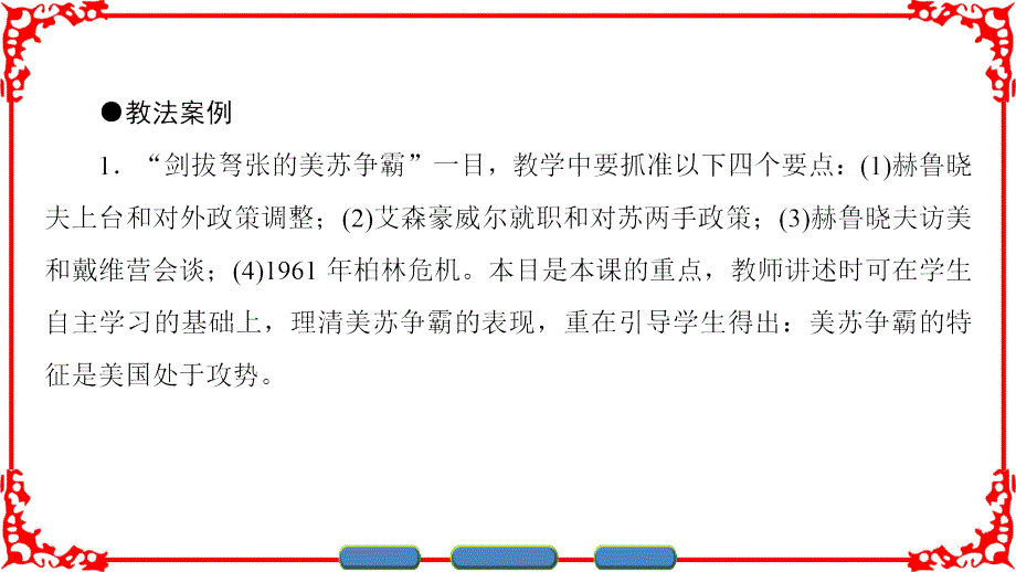 高中历史 第4单元 雅尔塔体制下的“冷战”与和平 第16课 处于战争边缘的世界课件 岳麓版选修3_第3页