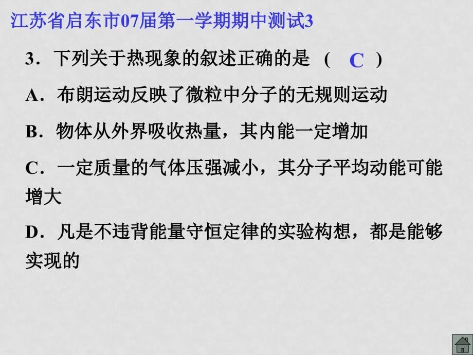 高中物理复习课件118个C092.热学综合_第5页