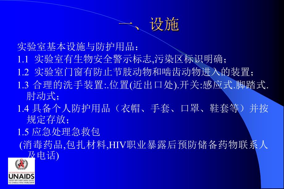 最新1艾滋病检测点职能管理精选PPT文档_第2页