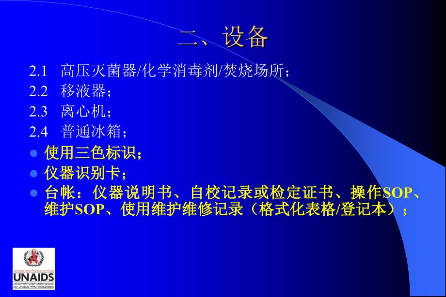 最新1艾滋病检测点职能管理精选PPT文档_第3页