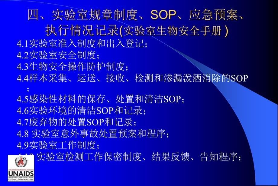 最新1艾滋病检测点职能管理精选PPT文档_第5页