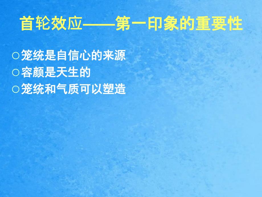 形象礼仪会议报告和宴会ppt课件_第2页