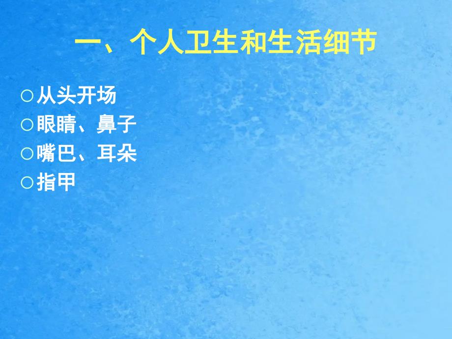 形象礼仪会议报告和宴会ppt课件_第3页