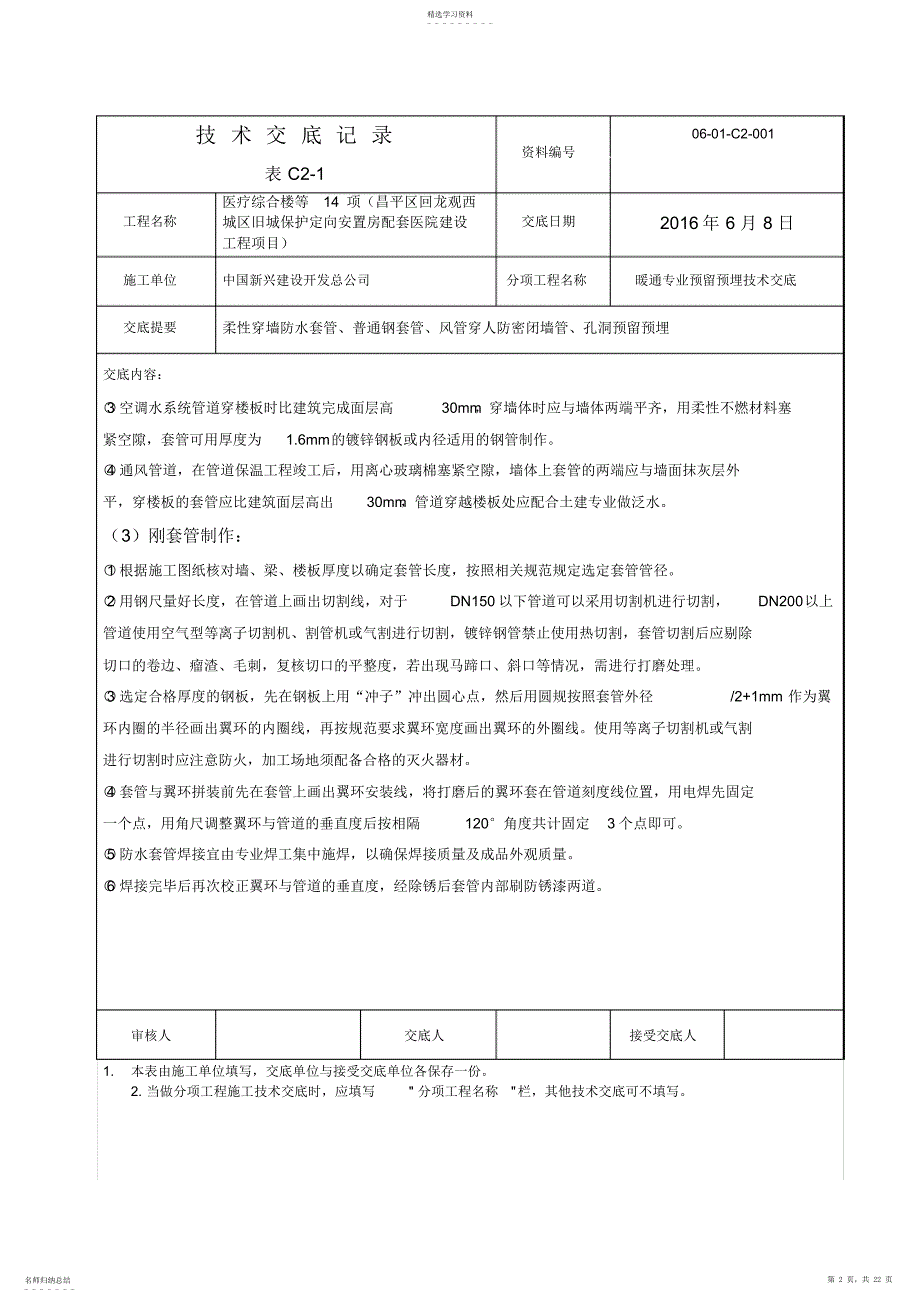 2022年暖通专业预留预埋技术交底_第2页