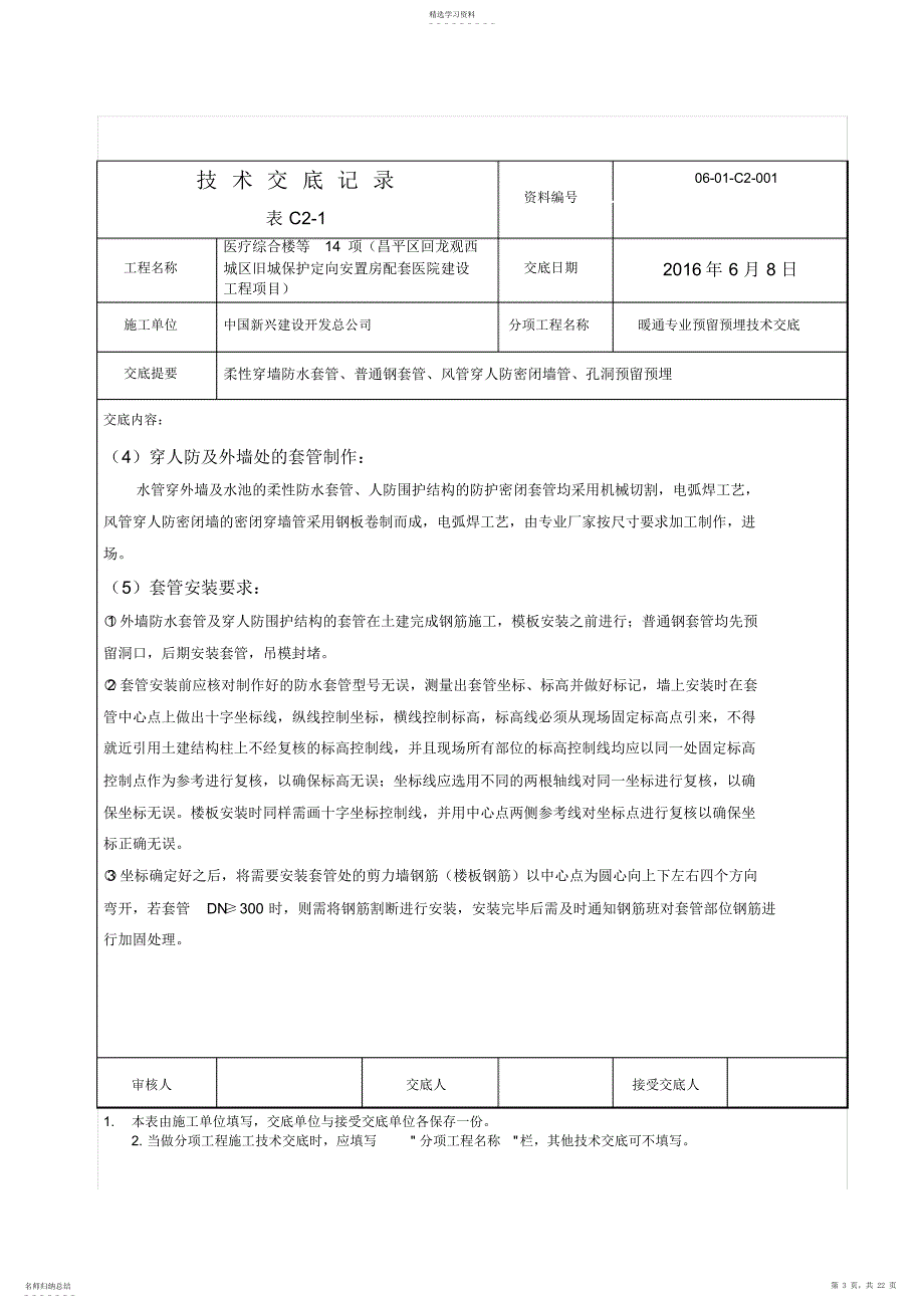 2022年暖通专业预留预埋技术交底_第3页