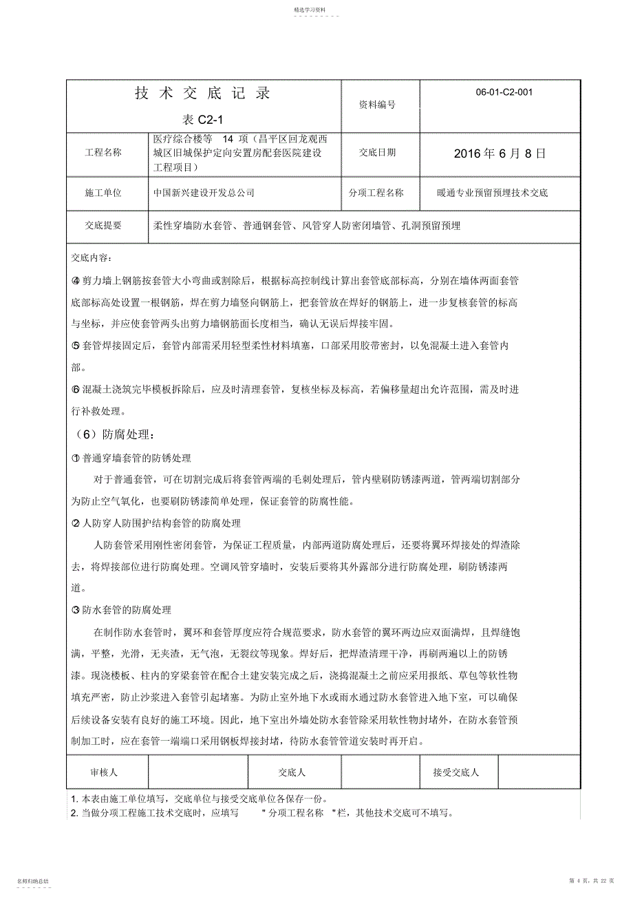 2022年暖通专业预留预埋技术交底_第4页