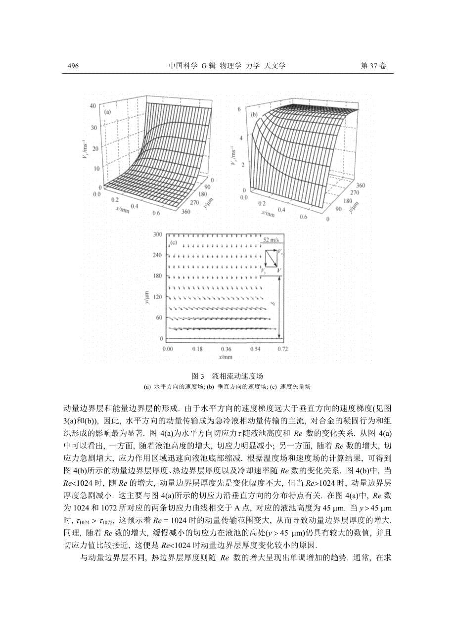 快速传热传质对FeCu包晶合金凝固过程的作用机制.pdf_第5页