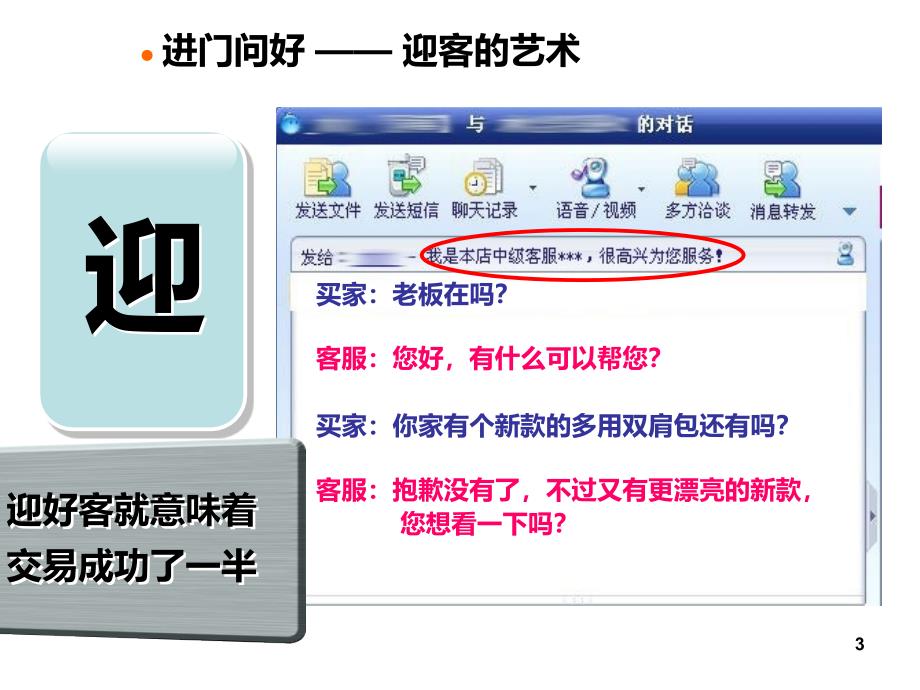 淘宝售前培训课件_第3页