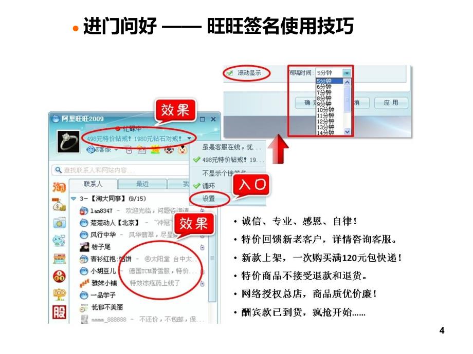 淘宝售前培训课件_第4页