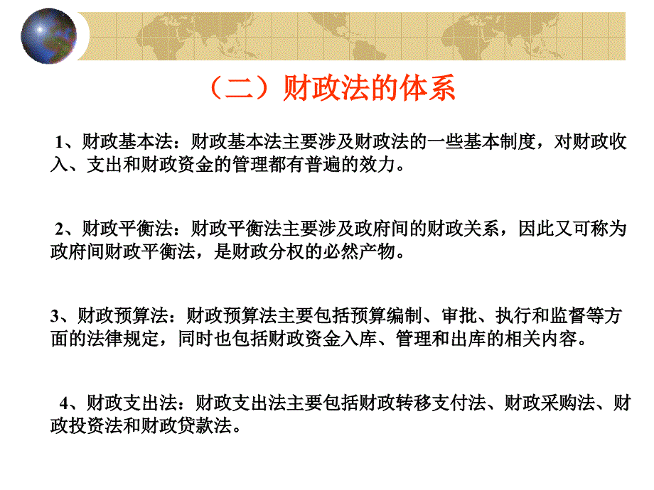 财政法一`财政法概述_第3页