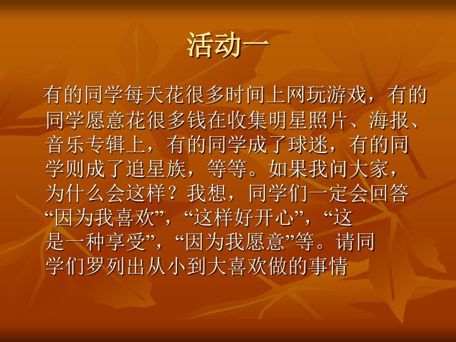 兴趣分析与培养.ppt_第2页