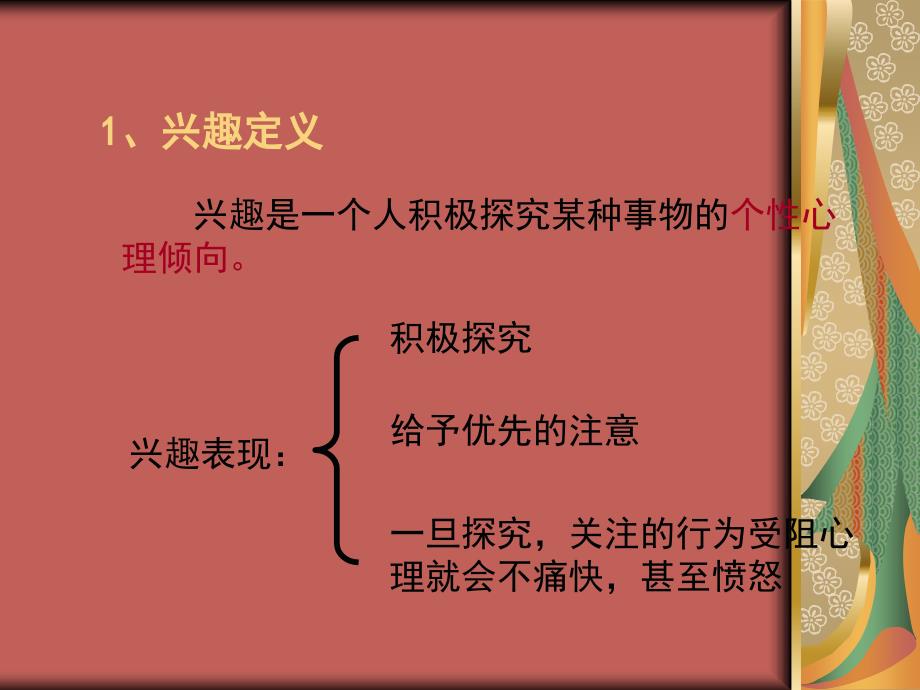 兴趣分析与培养.ppt_第4页