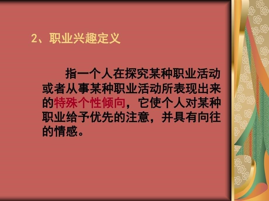 兴趣分析与培养.ppt_第5页