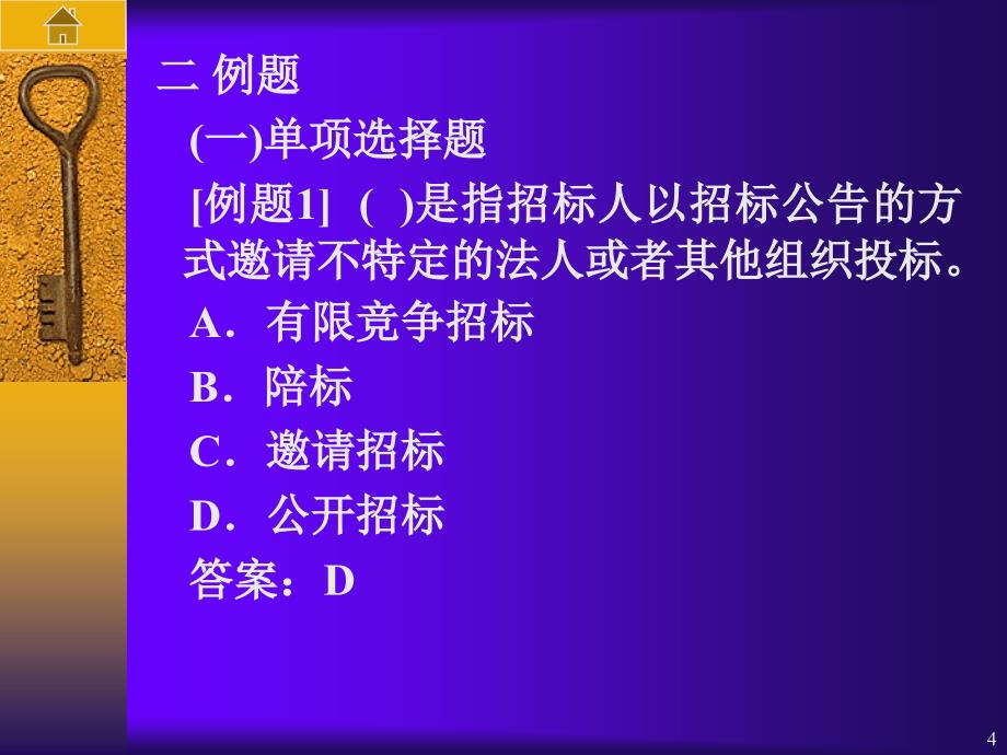 建设工程项目管理(建造师).ppt_第4页