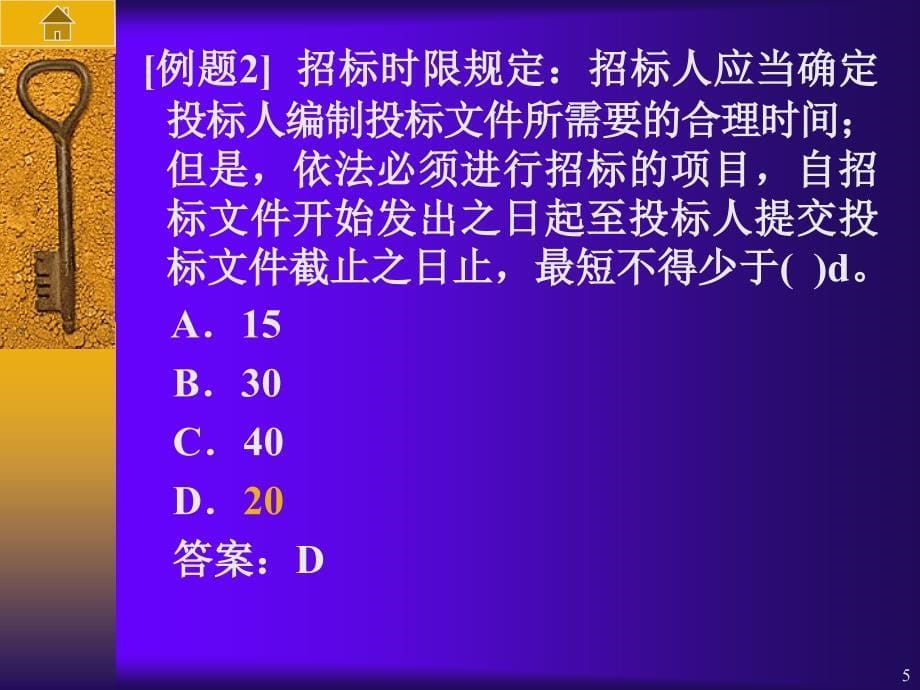 建设工程项目管理(建造师).ppt_第5页