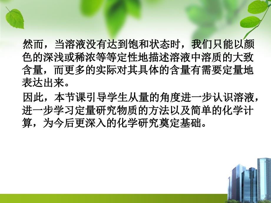 溶质的质量分数教学设计.ppt_第3页