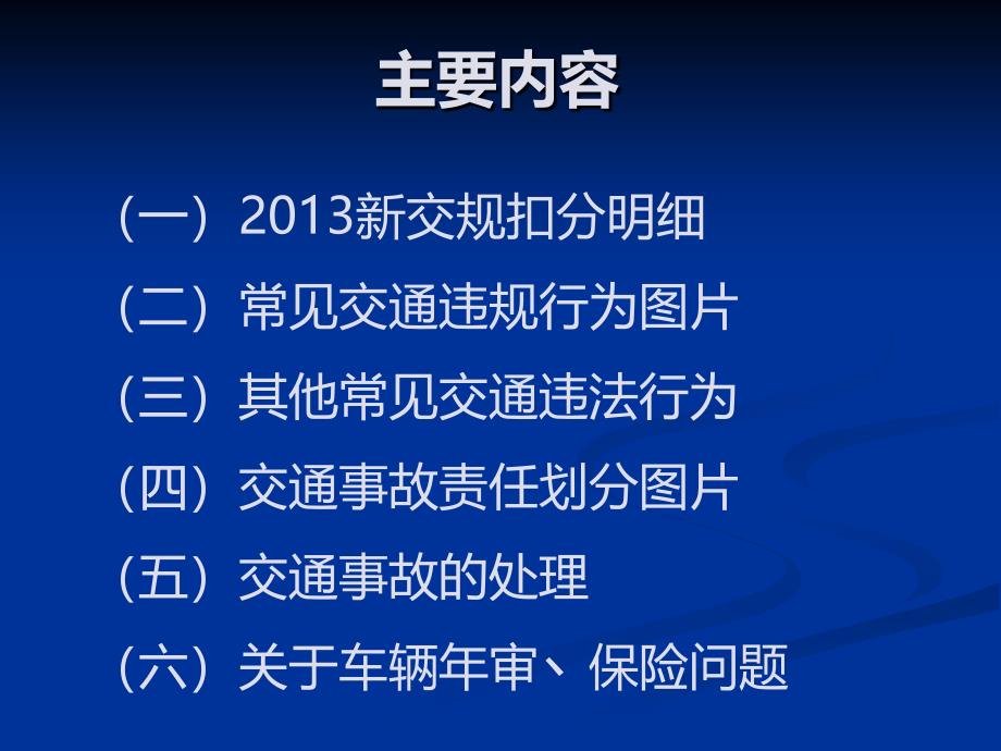 XXXX新交通法规图示解析汇编课件_第2页