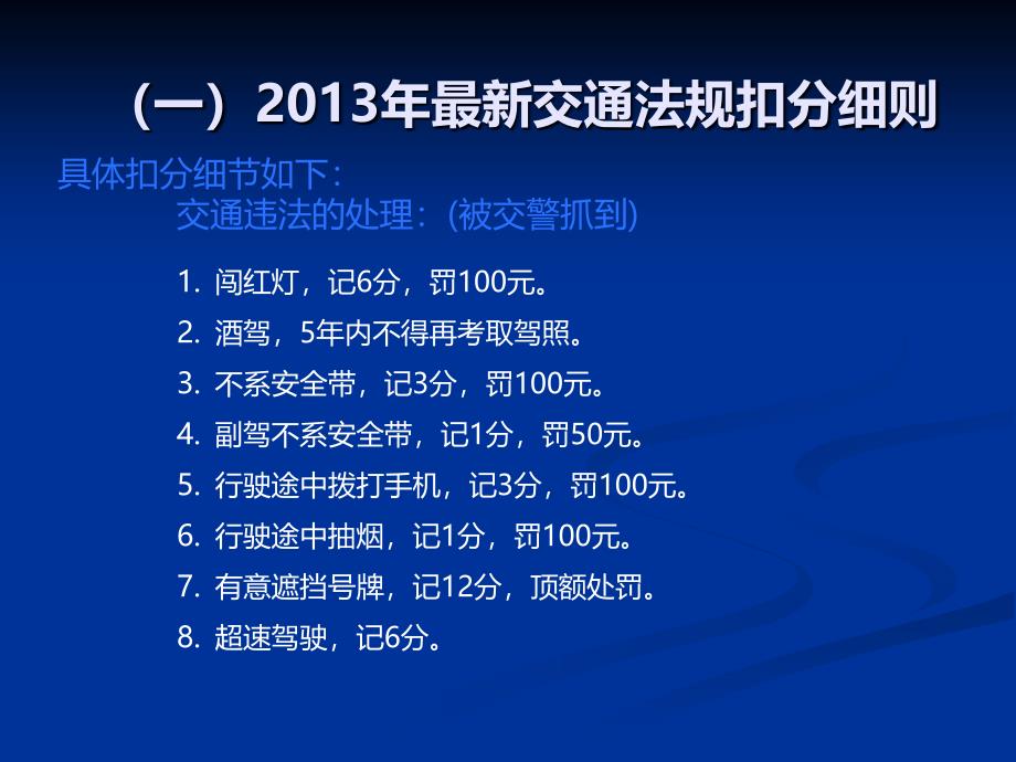 XXXX新交通法规图示解析汇编课件_第4页