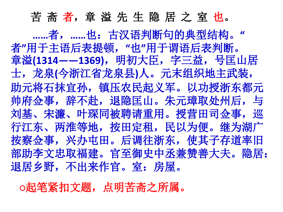 《苦斋记》注释详解_第2页