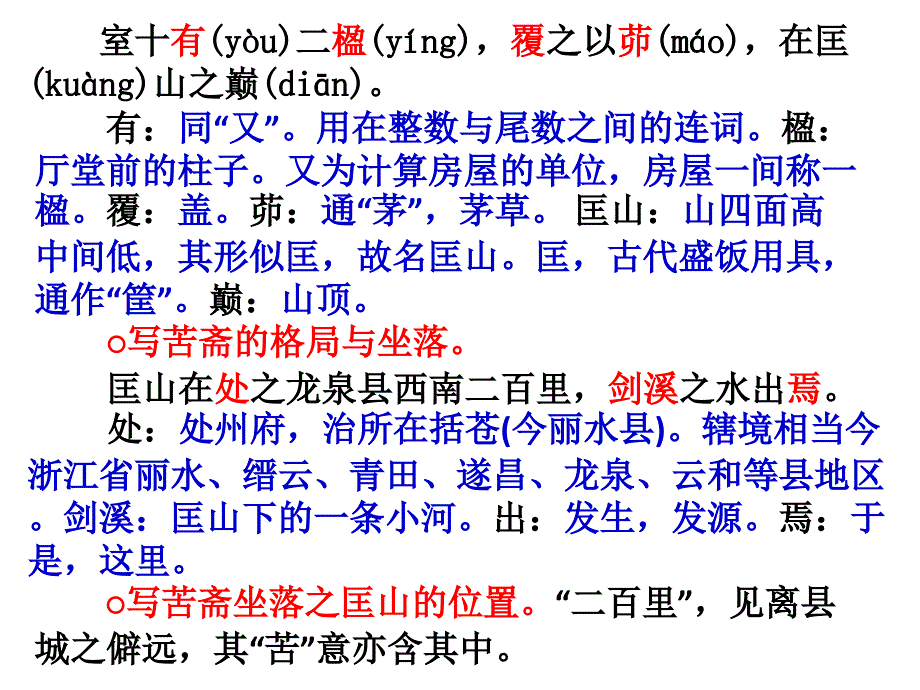 《苦斋记》注释详解_第3页