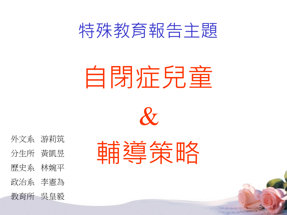 自闭症儿童_第1页