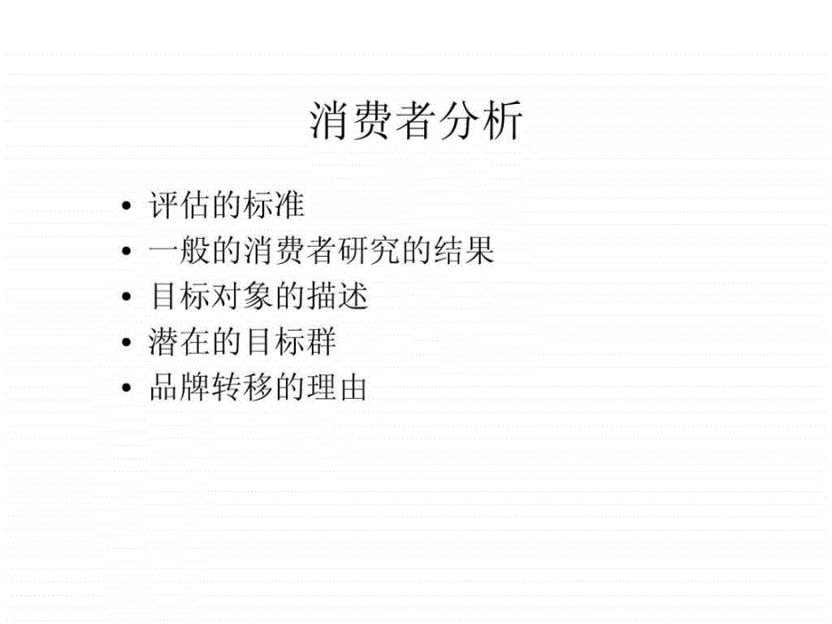 品牌营销策划方案格式.ppt_第4页